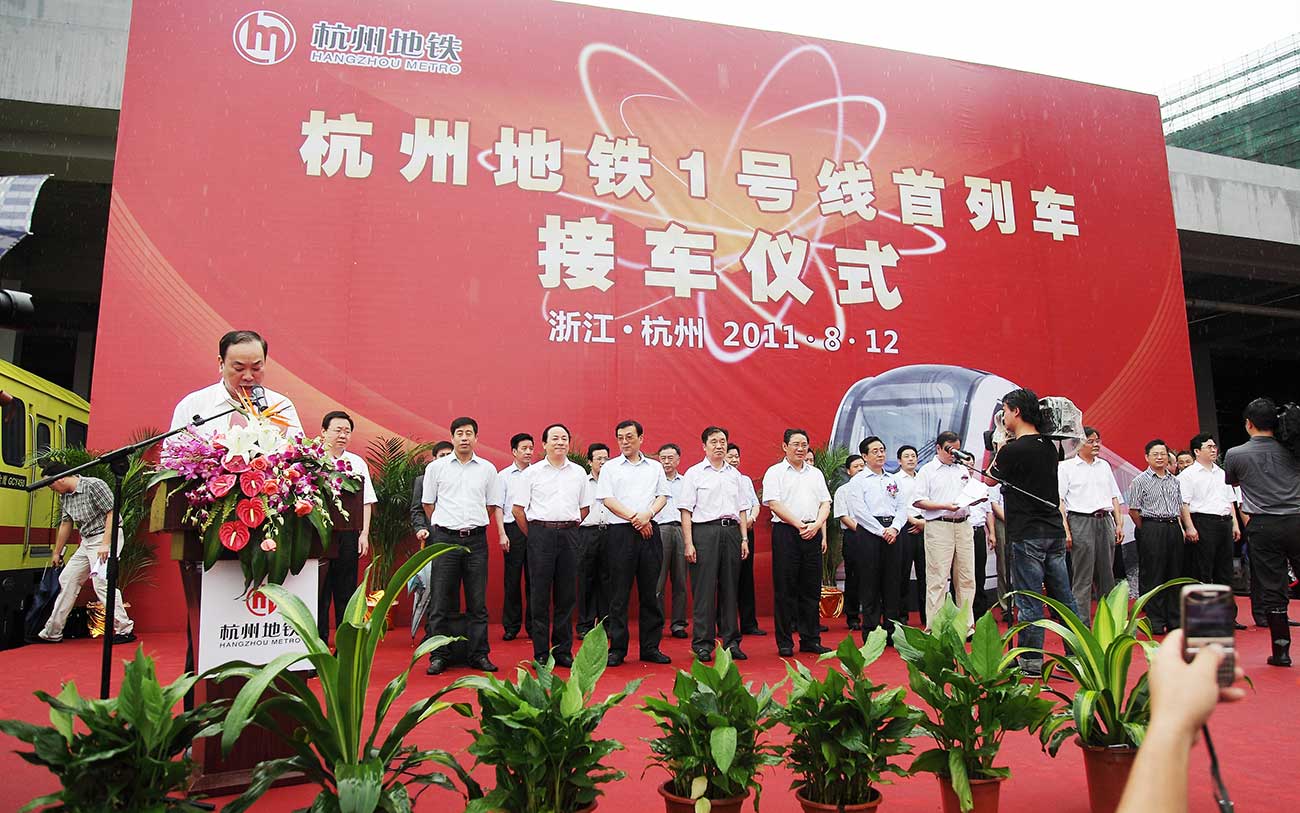 杭州地铁接车仪式