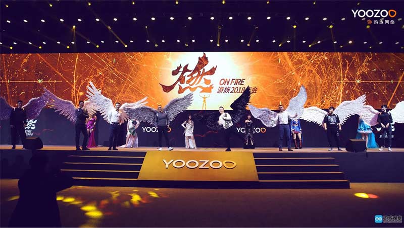 游族2018年会现场图