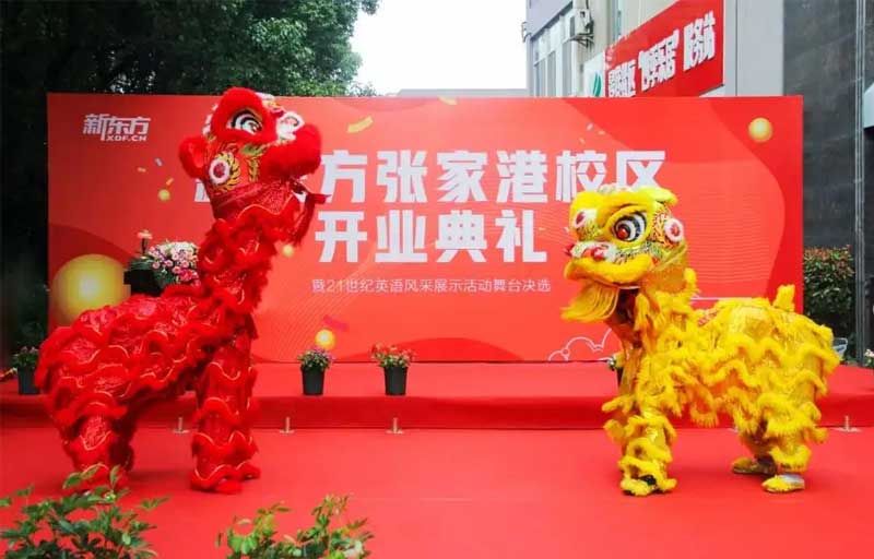 新东方张家港校区开业典礼现场图