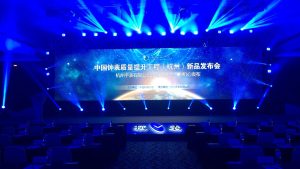 杭州新品发布会